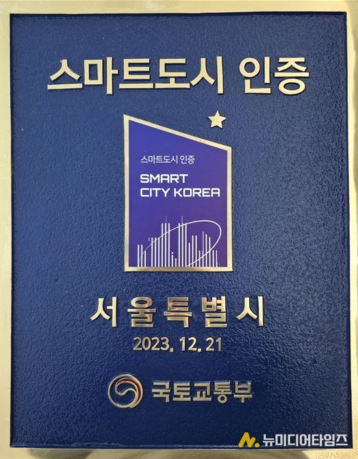 스마트도시 인증 동판 예시(2025년 스마트도시 인증 동판은 12월 말 수령 예정)