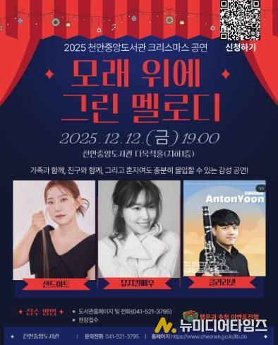 천안중앙도서관 공연 ‘모래 위에 그린 멜로디’ 홍보문.