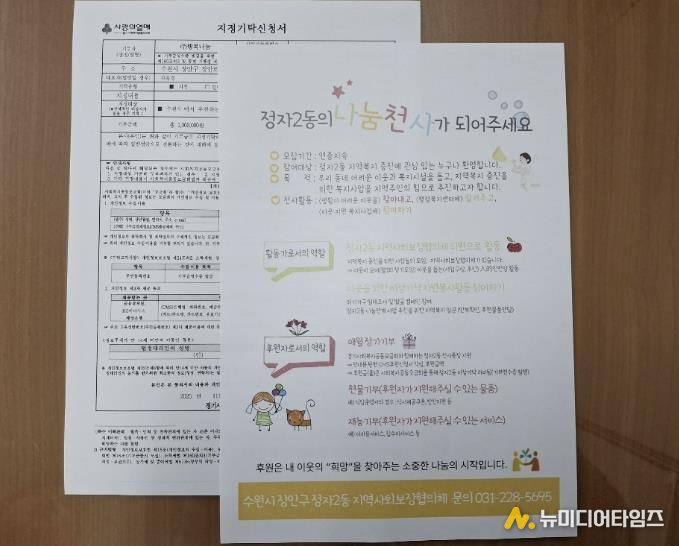 ㈜행복나눔, 올해도 수원시 장안구 정자2동에 따뜻한 기부