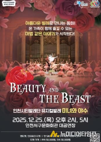 인천서구문화회관, 연말공연으로 따뜻한 감동 선사(뮤지컬발레).