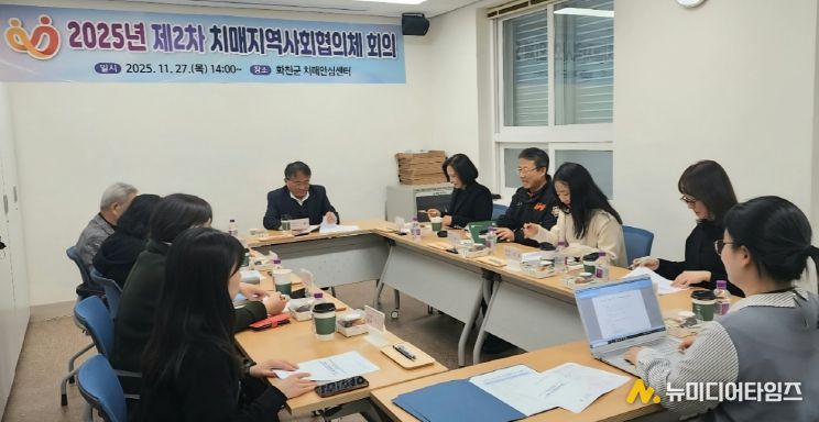 치매 지역사회협의체 회의