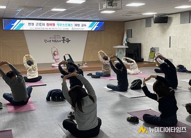 인천 동구, 현장 근로자 ‘직무스트레스 예방 교육’ 실시