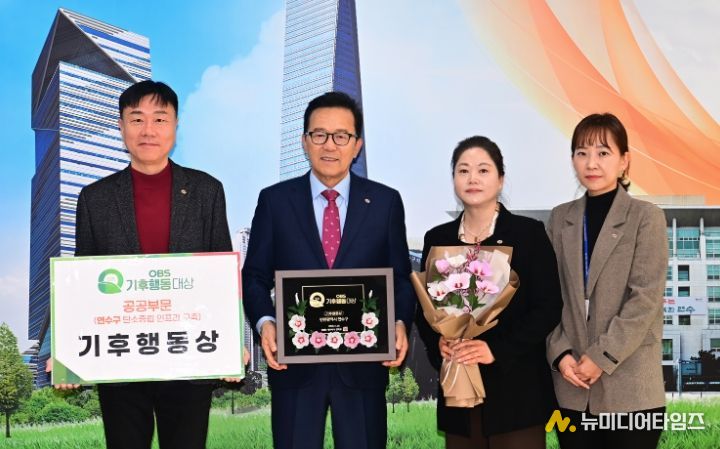 연수구, 제2회 OBS 기후행동대상서 ‘기후행동상’ 수상