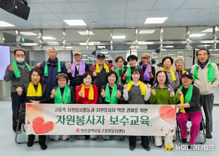 인천중구자원봉사센터, 자원봉사자 보수교육 개최