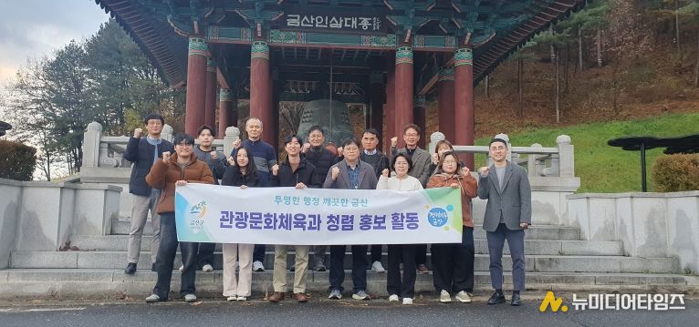 금산군청 관광문화체육과 청렴 다짐대회 개최 기념사진