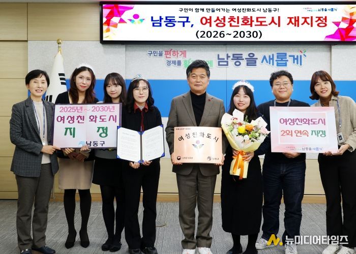 남동구, 여성친화도시 2회 연속 지정…성평등 도시 실현