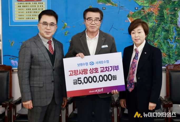 고향사랑기부금 상호 교차기부 (임석균 보령수협 조합장, 김동일 보령시장, 김미자 서귀포 수협 조합장)