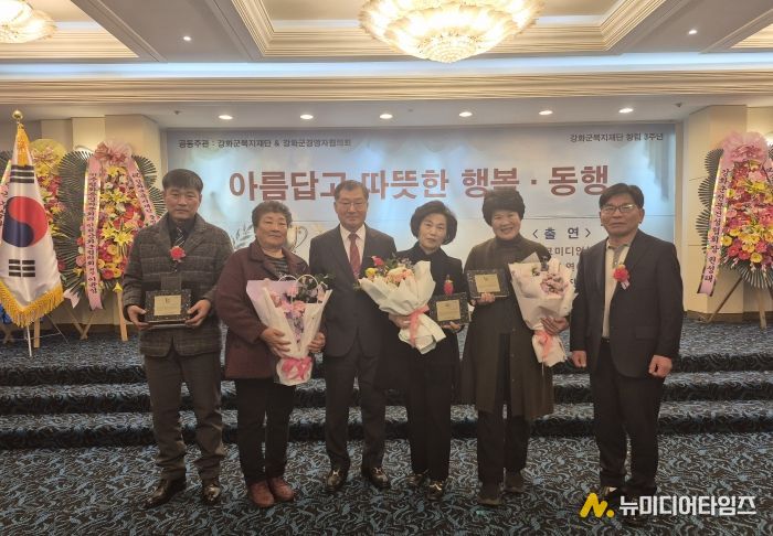 강화군복지재단, 창립 3주년 기념 ‘아름답고 따뜻한 행복․동행!’ 개최