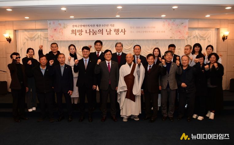 강화군장애인복지관, 개관 11주년…‘희망 나눔의 날’로 지역과 함께하다!