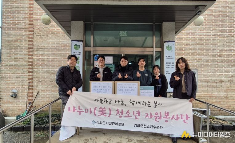 강화군 청소년수련관 나누미(美) 자원봉사단, 탄소중립 실천으로 취약계층에 나눔의 손길
