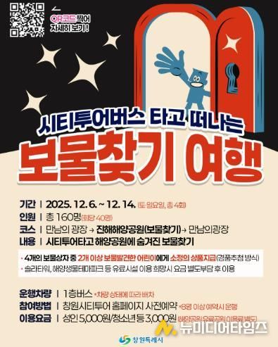 시티투어 특별노선 및 감차운행 홍보용 카드뉴스