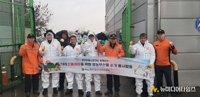 계양소방서 의소대, 가을철 임야화재 예방을 위한 봉사활동·캠페인