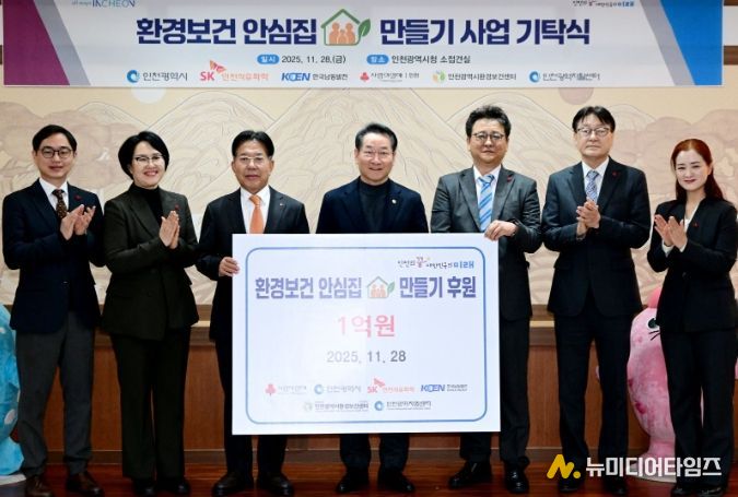 유정복 인천광역시장이 28일 시청 접견실에서 열린 '환경보건 안심집 만들기 사업 기탁식'에서 기념촬영을 하고 있다. (왼쪽부터 최원준 인천광역시 환경보건센터장, 조부현 인천광역시 자활센터장, 조상범 인천사회복지공동모금회장, 유정복 인천시장, 홍욱표 SK인천석유화학 부사장, 권규돈 한국남동발전 영흥발전본부 처장)