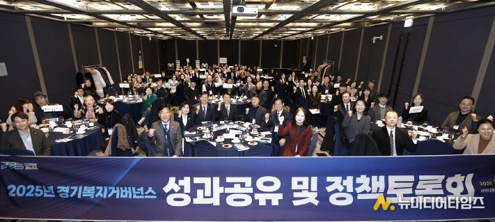 2025년 경기복지거버넌스 성과공유 및 정책토론회