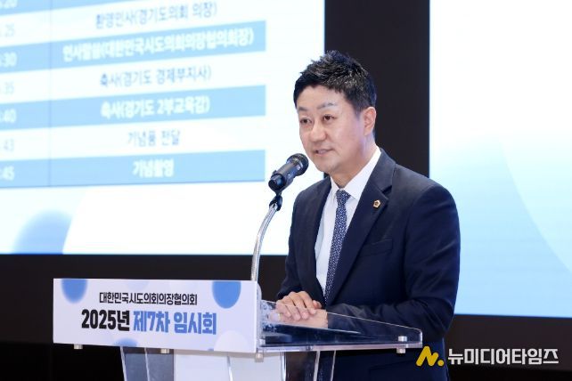경기도의회에서 대한민국시도의회의장협의회 개최(김진경 의장)