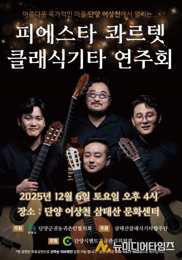 피에스타 연주회 포스터