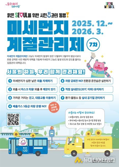 미세먼지 계절관리제 홍보물