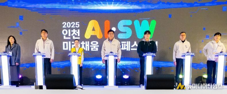 2025 인천AI·SW미래채움 교육페스티벌