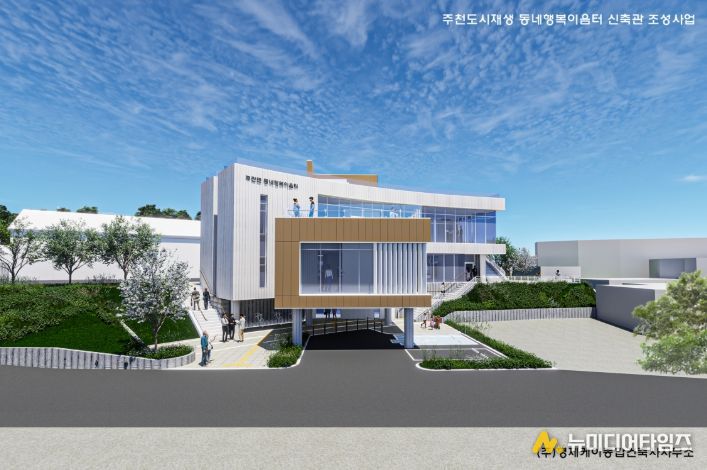 주천면‘동네행복이음터 신축관’ 조성사업
