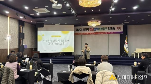 지난 29일부터 30일까지 베니키아호텔 등에서 진행된 청년정책네트워크 워크숍