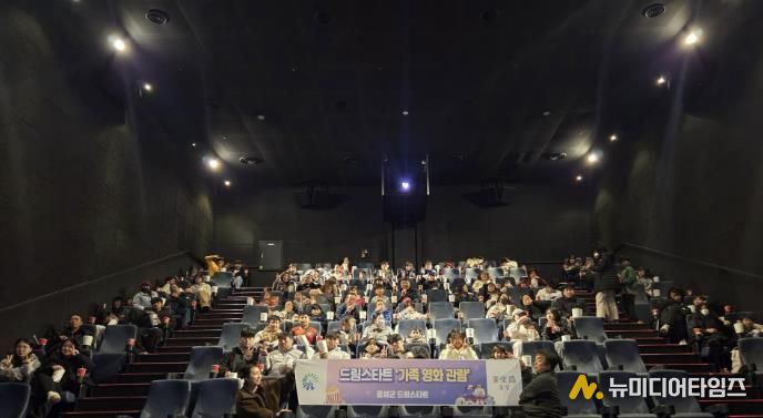 홍성군 드림스타트, 가족 영화 관람으로 따뜻한 주말 선사