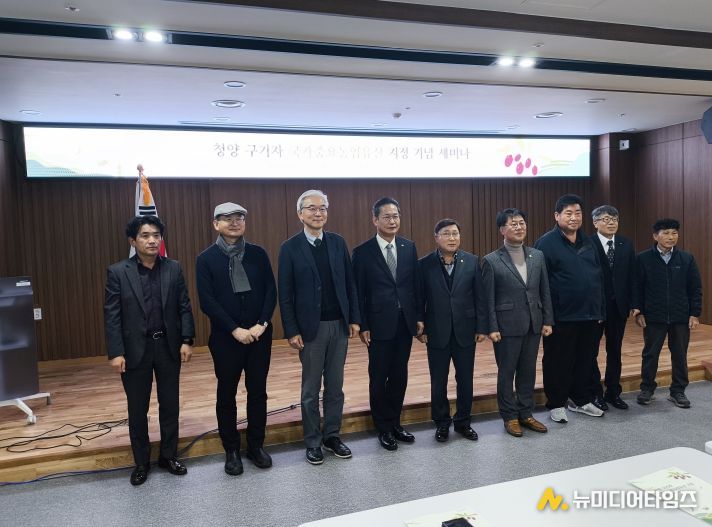 청양군, 구기자 국가농업유산 지정 1주년 맞아 농업 발전 세미나