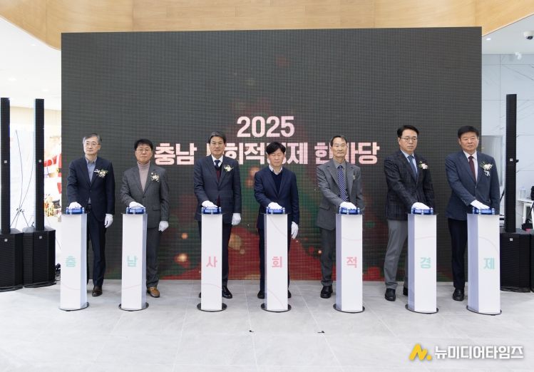 2025년 충남 사회적경제 한마당