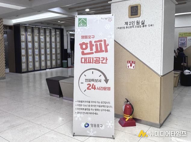 영등포구청 본관 1층 한파쉼터