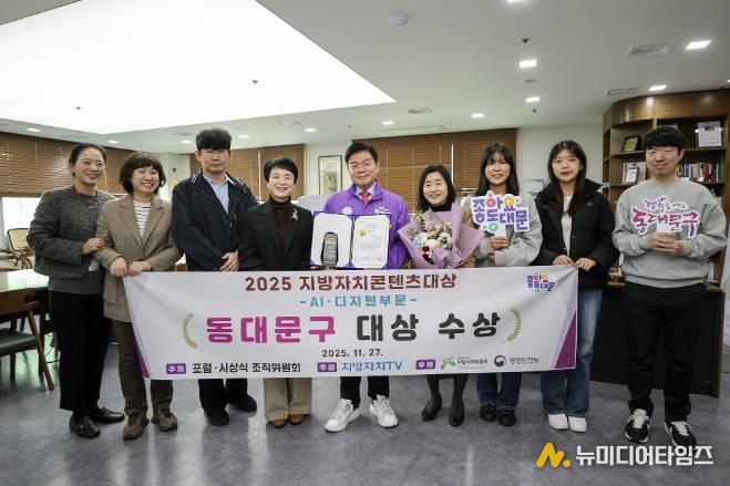 2025 지방자치콘텐츠대상 AI·디지털 부문 ‘대상’ 수상 기념촬영