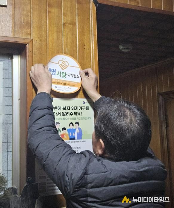 생명사랑 숙박업소용 스티커를 부착하고 있다