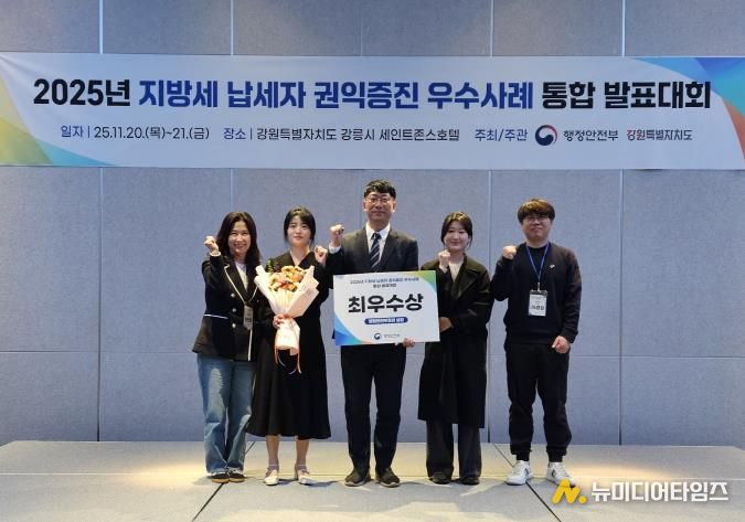 지방세 납세자 권익증진 우수사례 발표대회 최우수상 수상