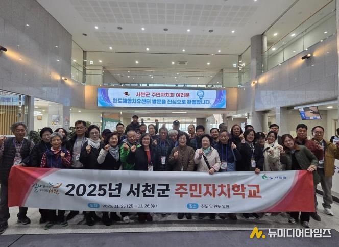 서천군 주민자치회, 전남 해남·완도 선진지 견학