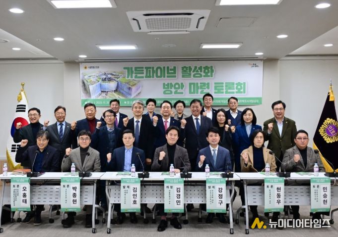 가든파이브 활성화 방안 마련 토론회