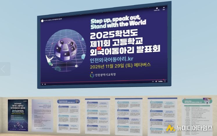 제11회 고등학교 외국어동아리 발표회