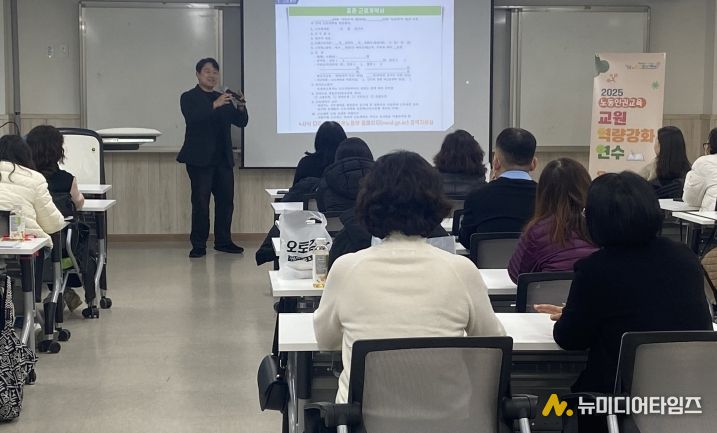 ‘교원 대상 노동인권교육 전문성 함양 연수’