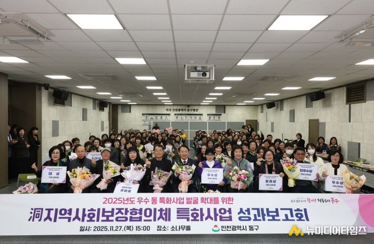 인천 동구, ‘洞지역사회보장협의체 특화사업 성과보고회’ 개최