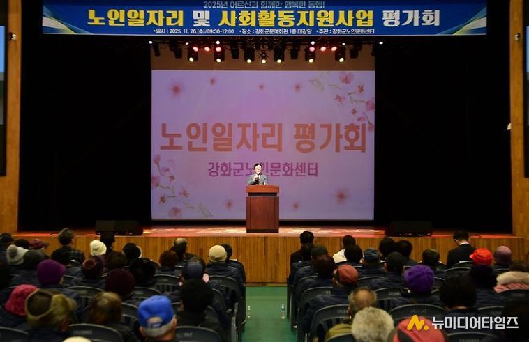강화군노인문화센터, 2025년도 노인 일자리 평가회 성료