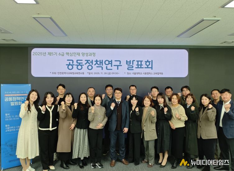 ‘5기 6급 핵심인재 양성과정 공동정책연구 발표회’