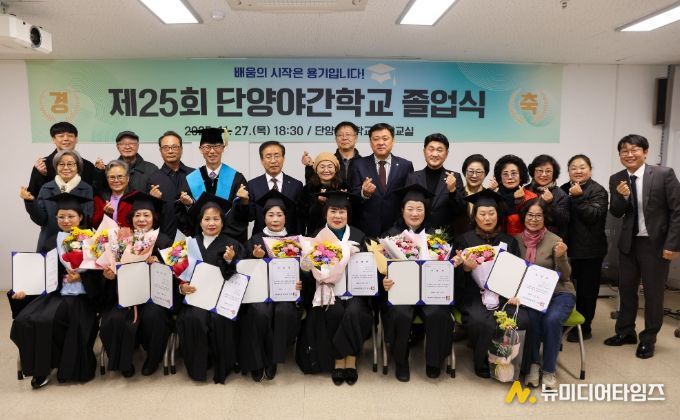 제25회 단양야간학교 졸업식