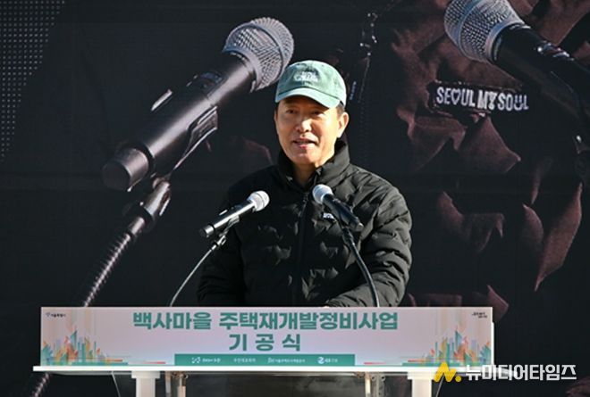 오세훈 서울시장이 1일 노원구 중계본동 30-3번지 일대에서 열린 '백사마을 재개발사업 기공식'에서 축사하고 있다.