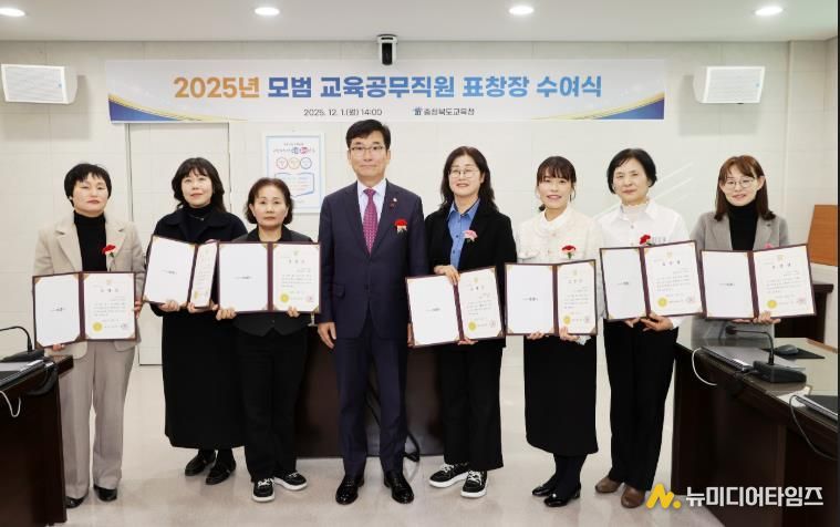 충북교육청, 2025년도 모범 교육공무직원 표창 수여