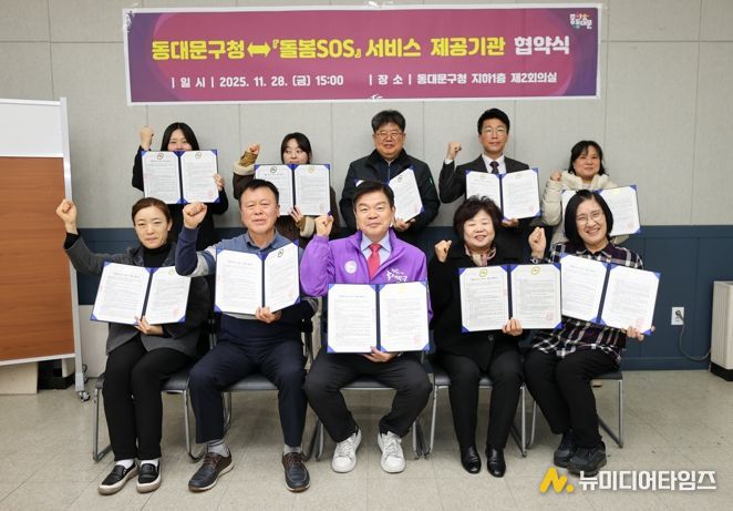 동대문구, 민간기관 10곳과 손잡고 ‘돌봄SOS’ 협력망 강화