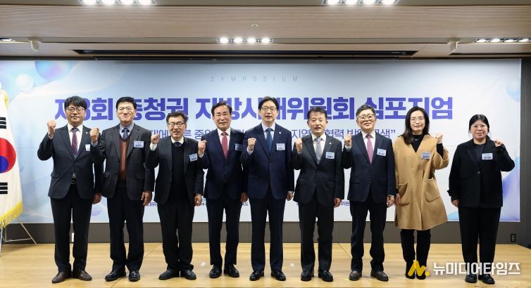 충청권 지방시대위원회 심포지움