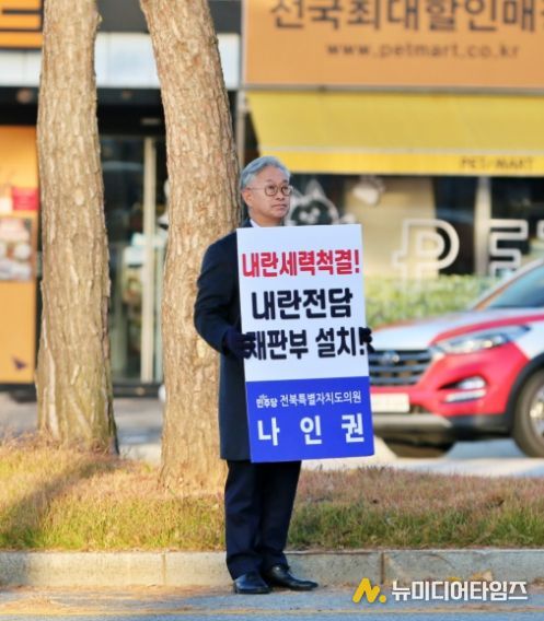 전북특별자치도의회 나인권 의원