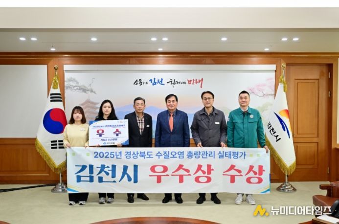 김천시, ‘수질오염총량관리 실태평가‘ 우수기관 선정