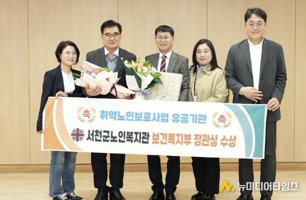취약 노인 보호 앞장선 서천군노인복지관, 보건복지부 장관상 수상