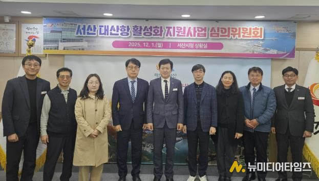 지난 12월 1일 시청 상황실에서 열린 대산항 활성화 지원사업 심의위원회