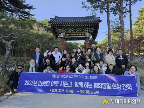 민주평통 아산시협의회 평화통일 견학