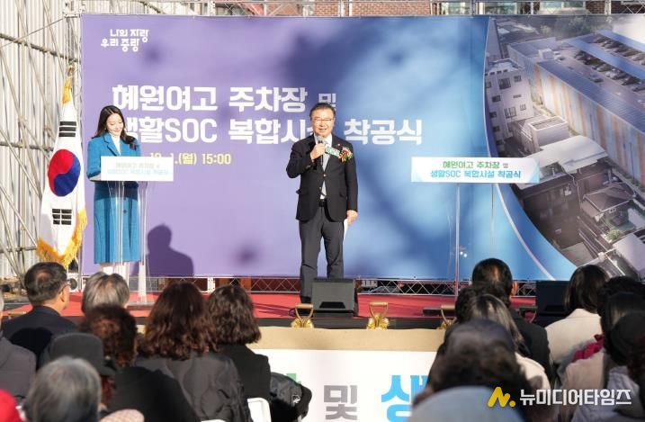 착공식에 참석한 류경기 중랑구청장과 관계자들의 모습