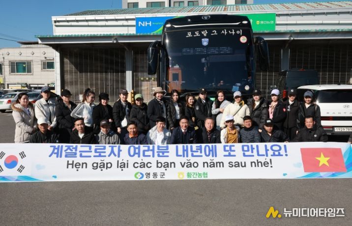 영동군, 2025년 공공형 외국인 계절근로 사업